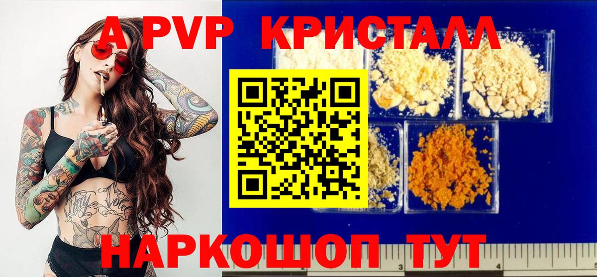 Alfa_PVP кристаллы  Вход с VPN  Сосновоборск  где найти   Alpha-PVP VHQ 