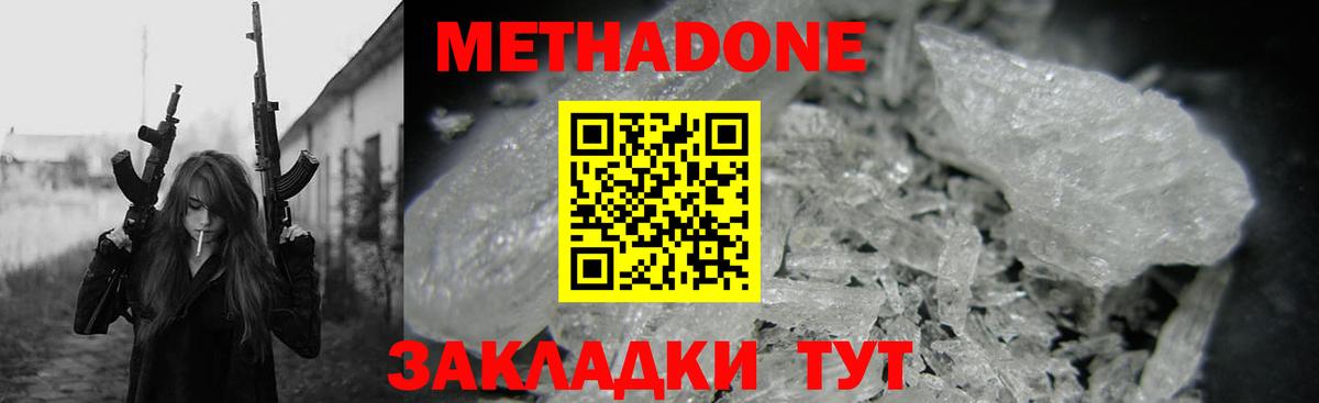 Сосновоборск  МЕТАДОН methadone  Вход с VPN 